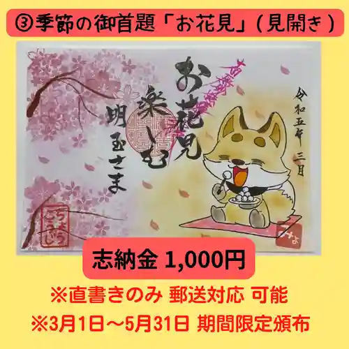 長光寺の御朱印