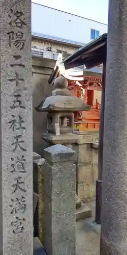 天道神社(京都府)
