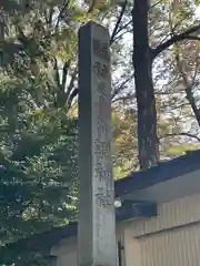 調神社(埼玉県)