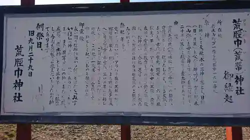 荒脛巾神社(宮城県)