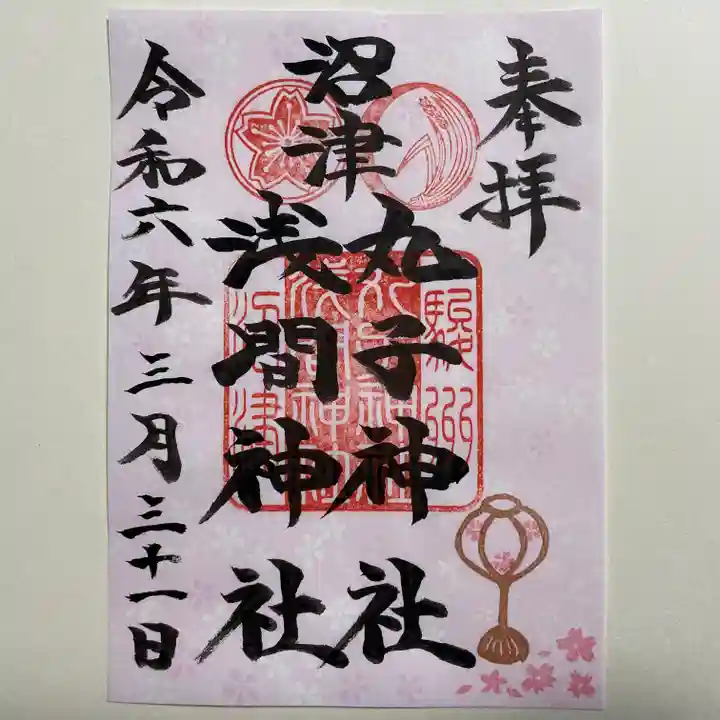 丸子神社 浅間神社(静岡県)