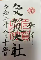 多賀大社(滋賀県)