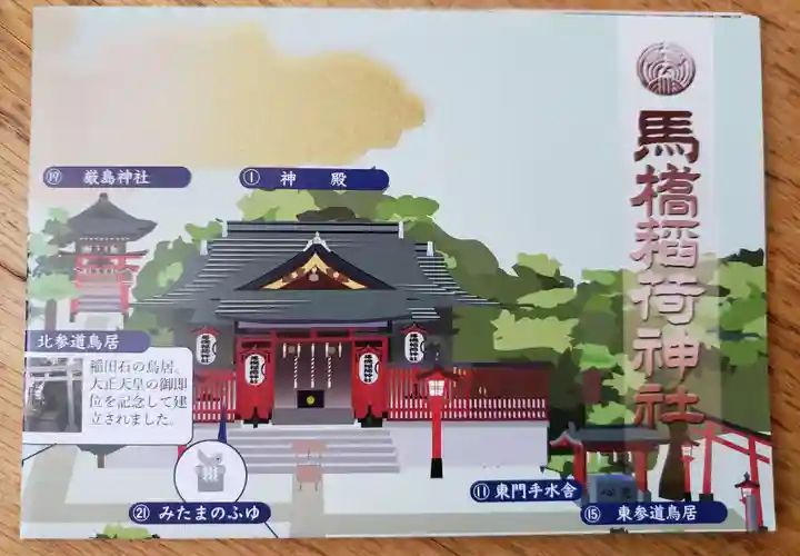 馬橋稲荷神社(東京都)