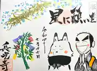 長光寺の御朱印