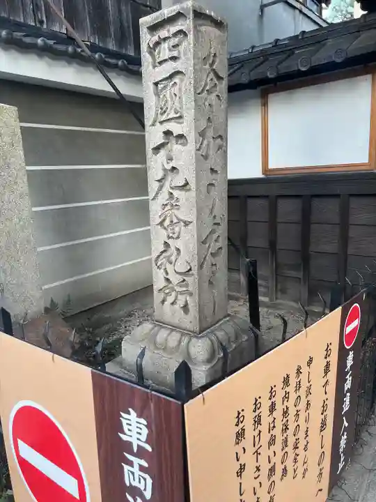 行願寺(革堂)(京都府)