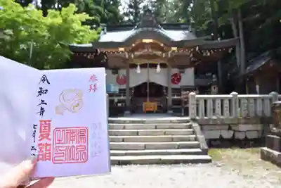 湯泉神社の御朱印