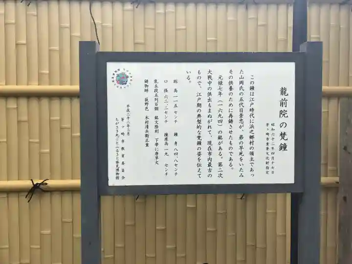 龍前院(神奈川県)