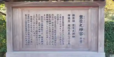 伊勢神宮外宮（豊受大神宮）の歴史
