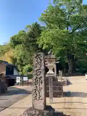 石部神社(兵庫県)