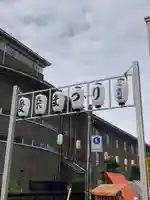 愛染堂勝鬘院のお祭り