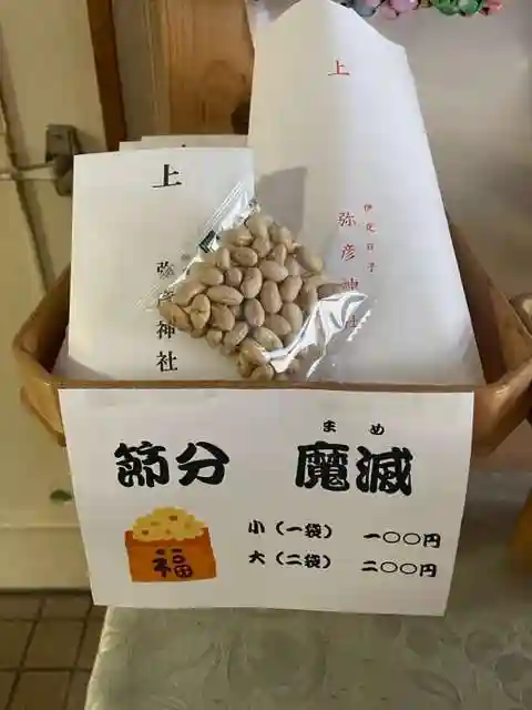 彌彦神社 (伊夜日子神社)の授与品その他