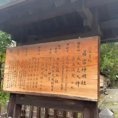 若宮神明社(愛知県)
