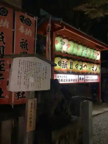 八坂神社(祇園さん)のその他建物