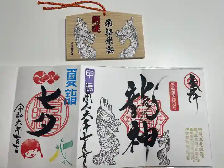 若宮神明社の御朱印