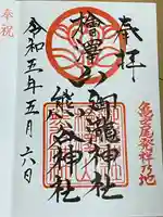 熊谷神社(山形県)