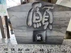 手稲神社(北海道)