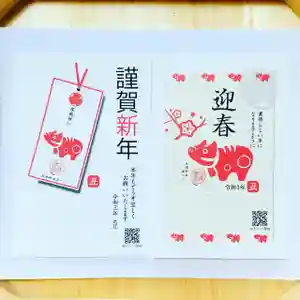 土津神社|こどもと出世の神さまの授与品その他(2020年12月05日(土) 14時27分36秒投稿)