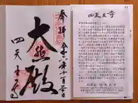 四天王寺(大阪府)