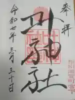 叶神社 (西叶神社)(神奈川県)