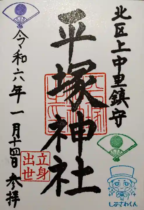 平塚神社(東京都)