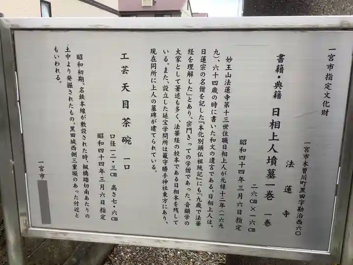法蓮寺のその他建物