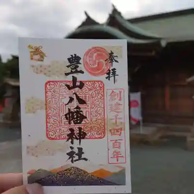 豊山八幡神社(福岡県)