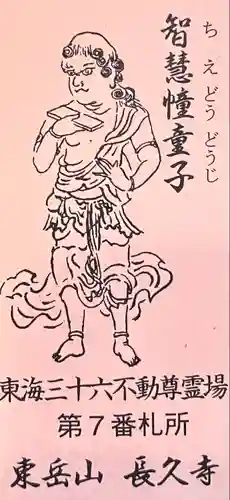 長久寺の授与品その他