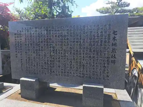 七木地蔵尊(福岡県)
