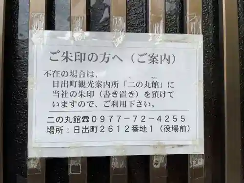 日出若宮八幡神社のその他建物