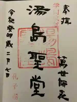 湯島聖堂(東京都)