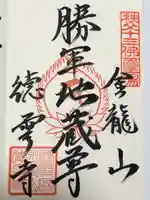 徳雲寺(埼玉県)