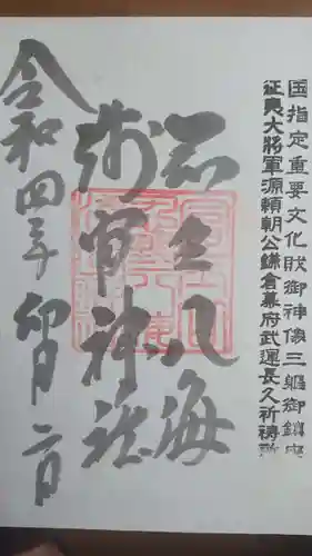 淺間神社（忍野八海）の御朱印