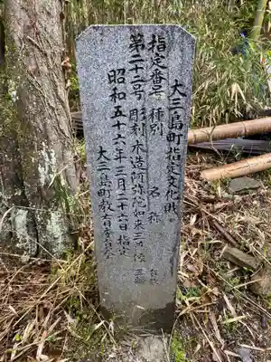 大山祇神社奥の院 生樹の御門(愛媛県)