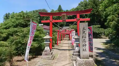 三光稲荷神社の鳥居