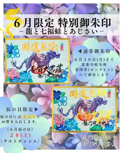 【公式】龍門院常楽寺（秩父札所十一番）の御朱印