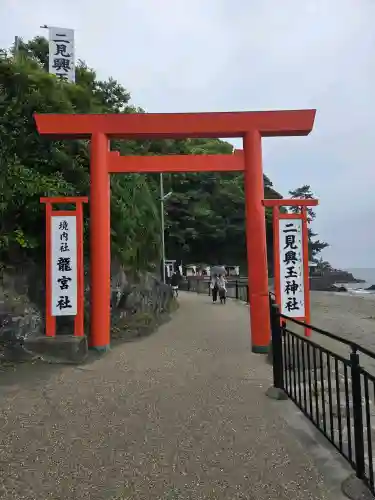 二見興玉神社(三重県)