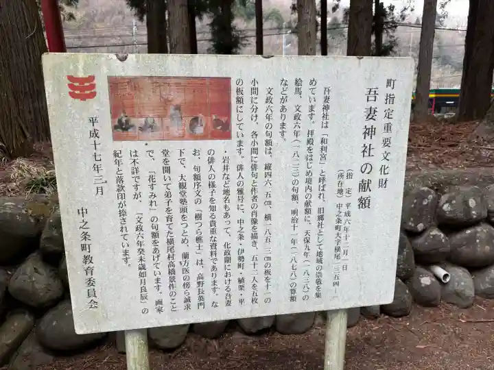 吾妻神社の{uncategorized: "未分類", other: "その他", undefined: "問題あり", building: "その他建物", grave: "お墓", sacred_gate: "鳥居", guardian: "狛犬", statue: "像", buddha: "仏像", history: "歴史", nature: "自然", garden: "庭園", animal: "動物", pagoda: "塔", temizu: "手水舎", mountain_gate: "山門・神門", sanctuary: "本殿・本堂", subordinate: "末社・摂社", art: "芸術", scenery: "景色", jizo: "地蔵", ema: "絵馬", goshuin: "御朱印", omikuji: "おみくじ", items: "授与品その他", amulet: "お守り", goshuincho: "御朱印帳", eats: "食事", festival: "お祭り", votive_dance: "神楽", shichigosan: "七五三参", wedding: "結婚式", experience: "体験その他", initially: "初詣", around: "周辺", anti_infection: "感染症対策"}