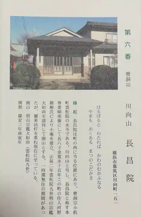 長昌院(神奈川県)