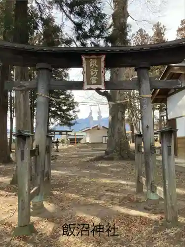 飯沼神社(長野県)