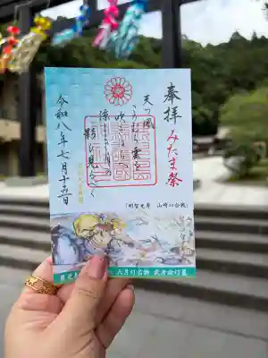 鹿児島縣護國神社の御朱印