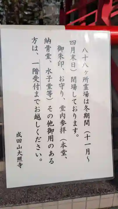 成田山大照寺(北海道)