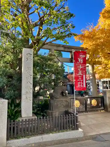 月見岡八幡神社(東京都)