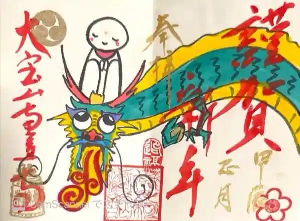 恵運寺(和歌山県)