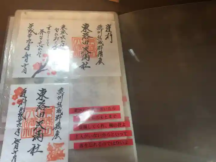 東蕗田天満社のその他建物