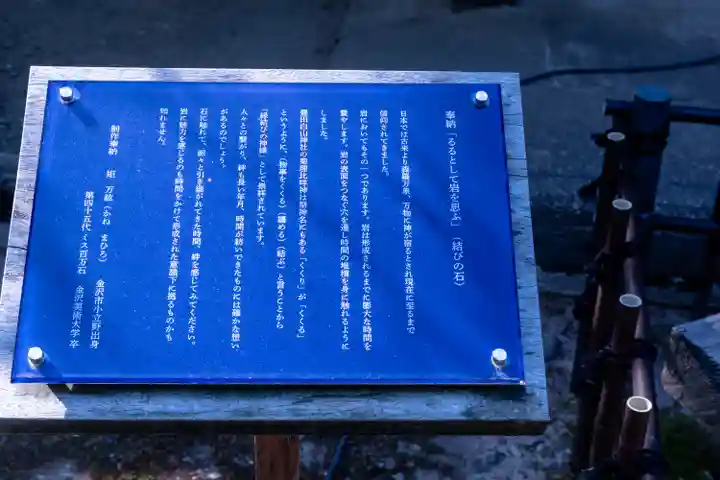 豊田白山神社(石川県)