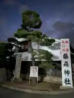 藤森神社の{uncategorized: "未分類", other: "その他", undefined: "問題あり", building: "その他建物", grave: "お墓", sacred_gate: "鳥居", guardian: "狛犬", statue: "像", buddha: "仏像", history: "歴史", nature: "自然", garden: "庭園", animal: "動物", pagoda: "塔", temizu: "手水舎", mountain_gate: "山門・神門", sanctuary: "本殿・本堂", subordinate: "末社・摂社", art: "芸術", scenery: "景色", jizo: "地蔵", ema: "絵馬", goshuin: "御朱印", omikuji: "おみくじ", items: "授与品その他", amulet: "お守り", goshuincho: "御朱印帳", eats: "食事", festival: "お祭り", votive_dance: "神楽", shichigosan: "七五三参", wedding: "結婚式", experience: "体験その他", initially: "初詣", around: "周辺", anti_infection: "感染症対策"}