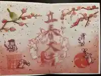 小野照崎神社の御朱印