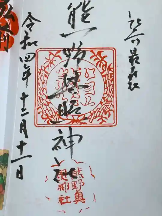 熊野奥照神社(青森県)