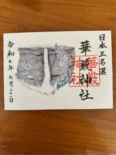 華厳神社(栃木県)