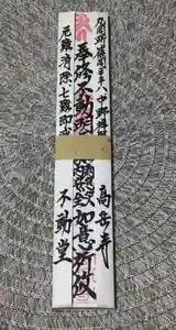 高岳寺の授与品その他(2021年02月14日(日) 08時12分37秒投稿)
